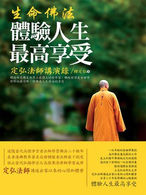 cover image of 生命佛法